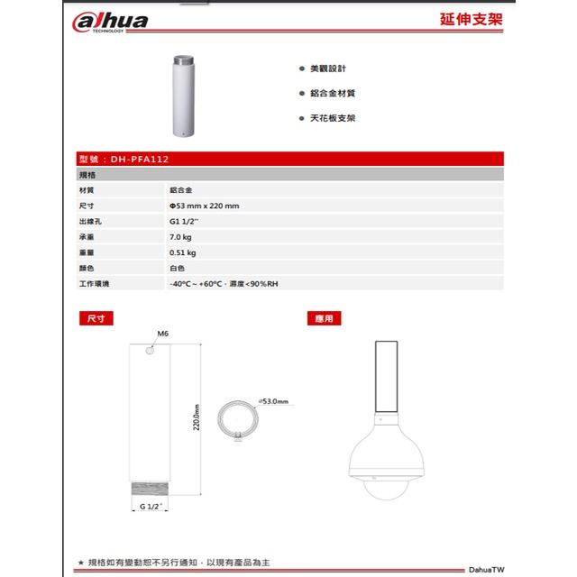 昌運監視器 大華 DH-PFA112 延伸支架 53*220mm-細節圖2