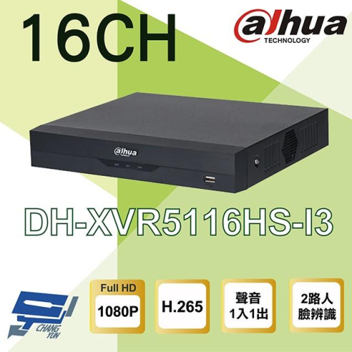 昌運監視器 DH-XVR5116HS-I3 16路 1080P 人臉辨識 XVR 大華dahua 監視器主機