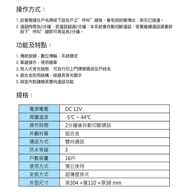 昌運監視器 Hometek HEP-16 16戶 傳統按鍵門口機 鋁合金 防雨 雙向通話-細節圖2