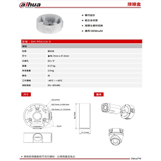 昌運監視器 大華 DH-PFA13A-E 接線盒 96.7*37.2mm-細節圖2