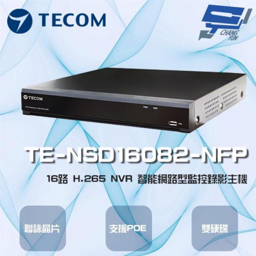 昌運監視器 東訊 TE-NSD16082-NFP 16路 4K H.265 NVR智能網路錄影主機 聯詠晶片