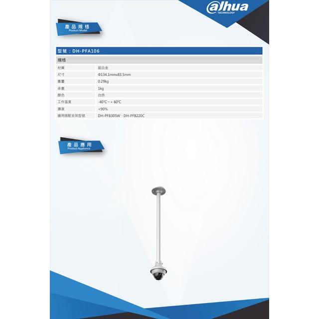 昌運監視器 大華 DH-PFA106 半球型攝影機轉接固定架 134.1mm*83.5mm-細節圖2