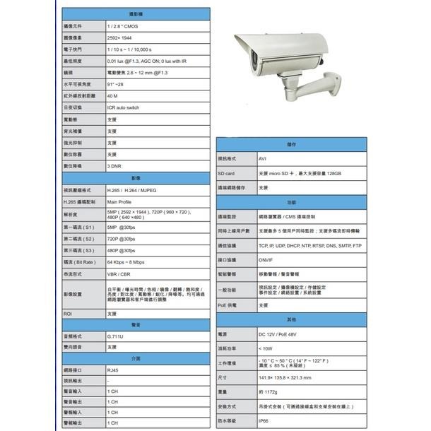 昌運監視器 昇銳 HS-H009KD-G 500萬 紅外線變焦戶外防護罩攝影機 PoE IP66 夜視40M-細節圖2