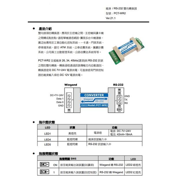 昌運監視器 PCT-WR2 維庚 RS-232 9600bps 雙向轉換器-細節圖2