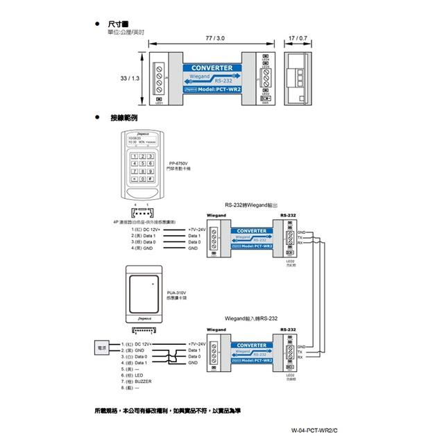 昌運監視器 PCT-WR2 維庚 RS-232 9600bps 雙向轉換器-細節圖3