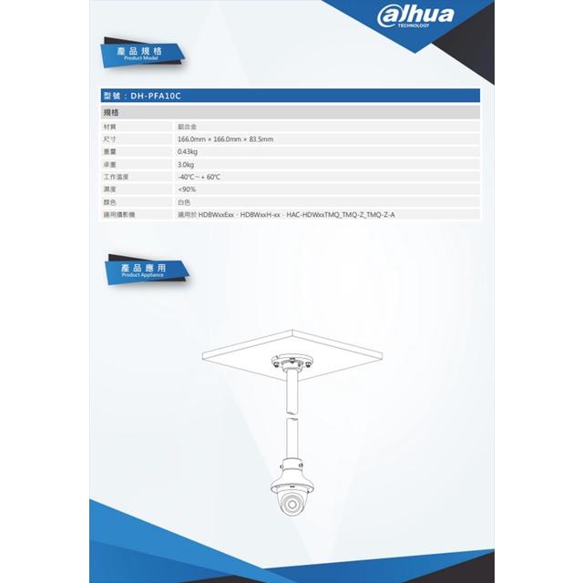 昌運監視器 大華 DH-PFA10C 半球攝影機轉接固定架 166mm*83.5mm-細節圖2