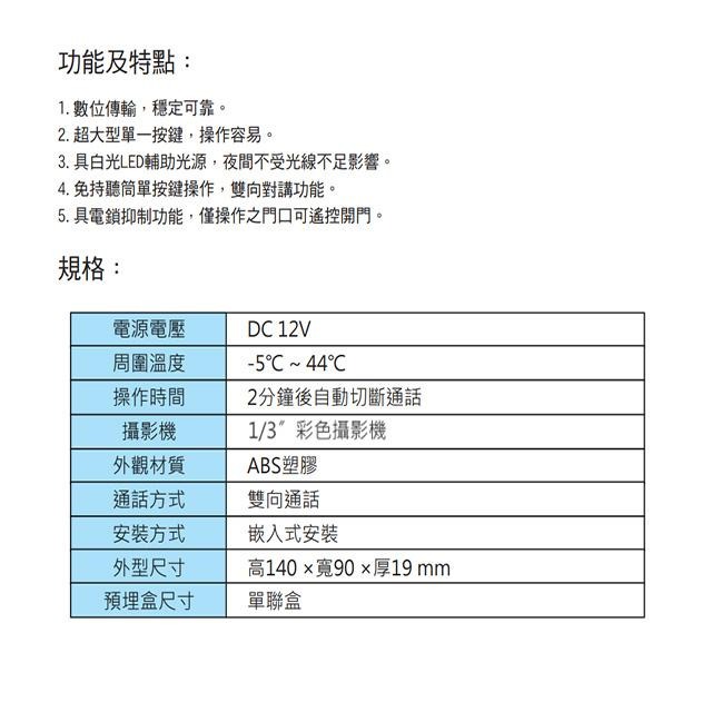 昌運監視器 Hometek HVF-25 單按鍵彩色影像門口機 具電鎖抑制 雙向對講-細節圖2