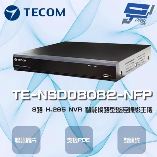 昌運監視器 東訊 TE-NSD08082-NFP 8路 4K H.265 NVR智能網路型錄影主機 聯詠晶片