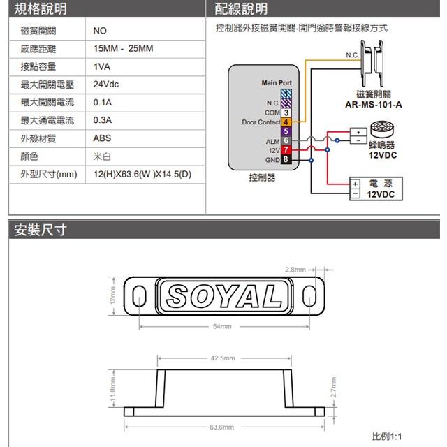 昌運監視器 SOYAL AR-MS-101-A E1 A接點 磁簧感應開關 24入/包-細節圖2