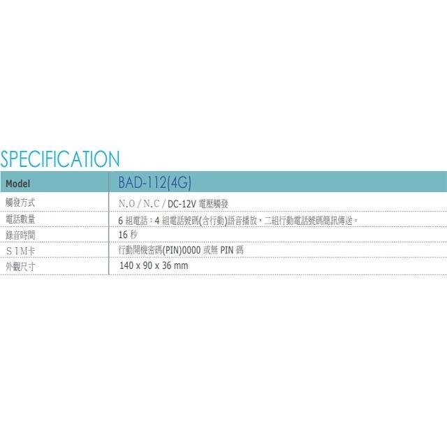 昌運監視器 BAD-112(4G) 4G 行動電話求救機 4組電話語音播放 2組電話簡訊-細節圖2