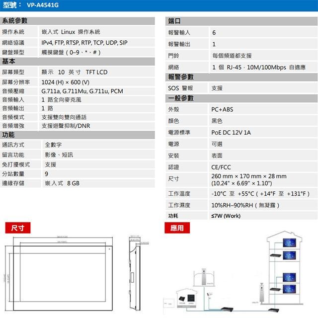 昌運監視器 SAMPO聲寶 VP-A4541G 10吋 IP型 免持室內機 IPC監控 雙向通話-細節圖2