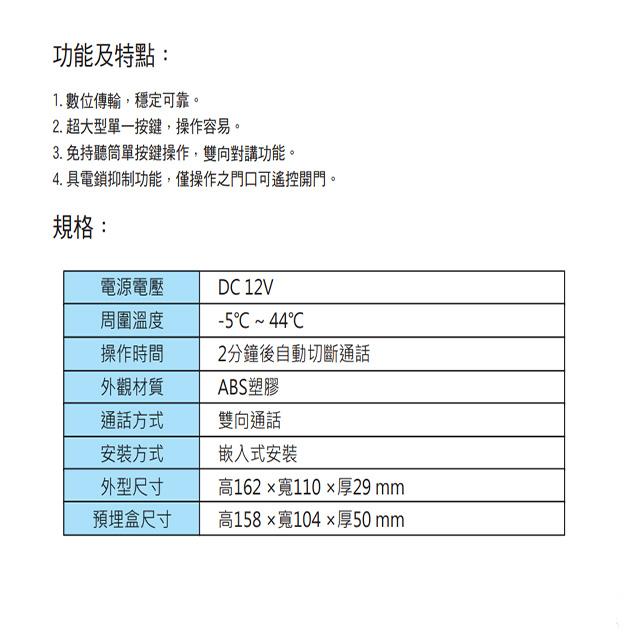 昌運監視器 Hometek HA-15 單按鍵對講機 雙向對講 具電鎖抑制-細節圖2