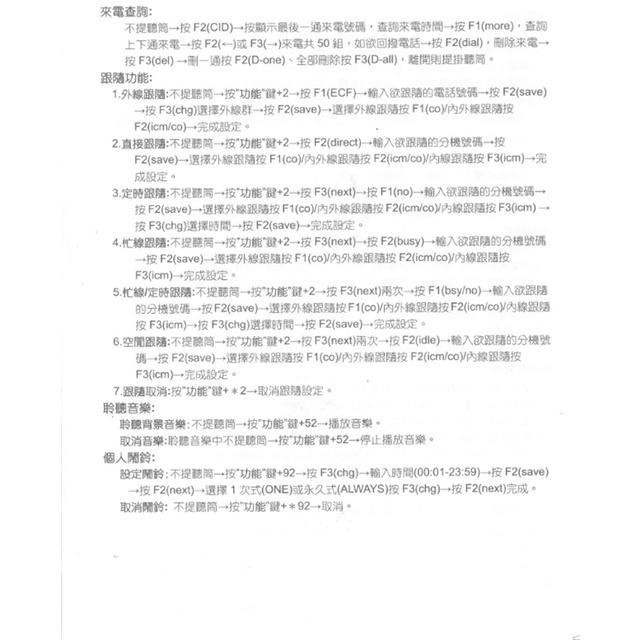 昌運監視器 東訊TECOM SD-7706EX+(取代7706E、7706EX) 6鍵 顯示型電話機 SD DX系列通用-細節圖3