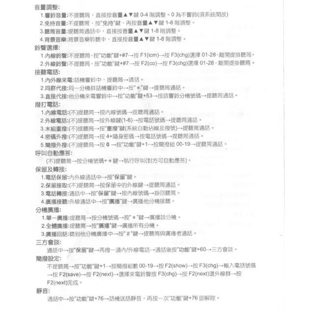 昌運監視器 東訊TECOM SD-7706EX+(取代7706E、7706EX) 6鍵 顯示型電話機 SD DX系列通用-細節圖2