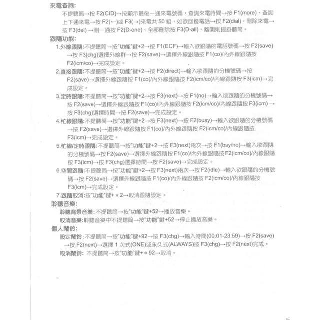 昌運監視器 東訊TECOM SD-7706EX+(取代7706E、7706EX) 6鍵 顯示型電話機 SD DX系列通用-細節圖3