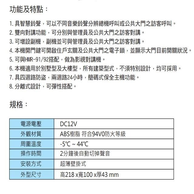 昌運監視器 Hometek HDP-83(HDP-83AW停產替代品)多功能保全室內對講機 雙向對講 四迴路防盜-細節圖2