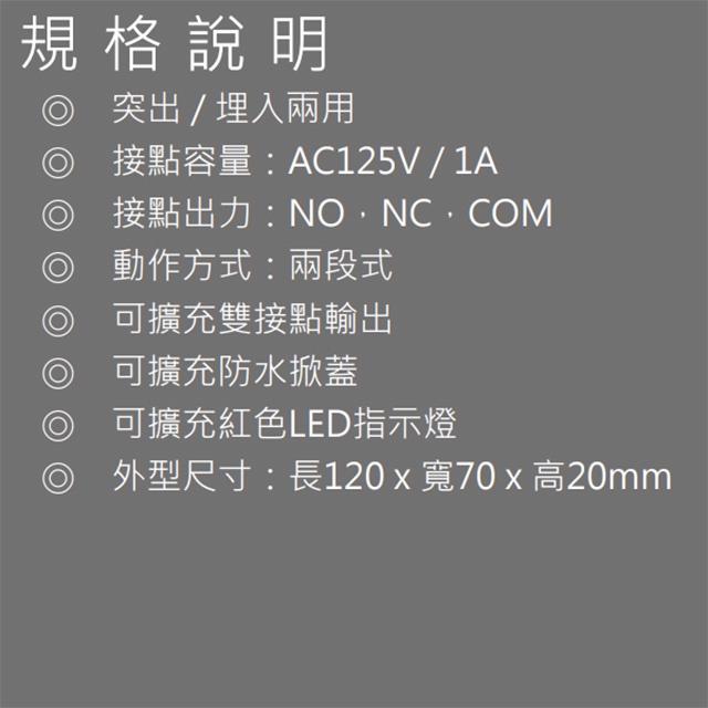 昌運監視器 BS-SW23 突出 埋入兩用 兩段式緊急押扣-細節圖2