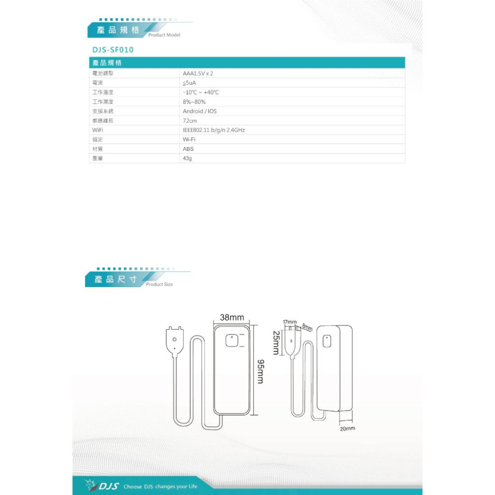 昌運監視器 DJS-SF010 淹水感應器  淹水手機推播 淹水立刻能得知 實時遠程監控 即時檢測環境淹水-細節圖2