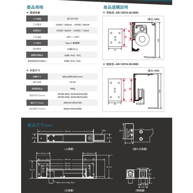 昌運監視器 SOYAL AR-1207A-36-5085 寬軌型5085支架 LED 斷電開 自動門陽極鎖-細節圖2