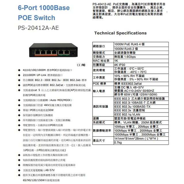 昌運監視器 PS-20412A-AE 6Port 6埠 1000M POE 交換器-細節圖2