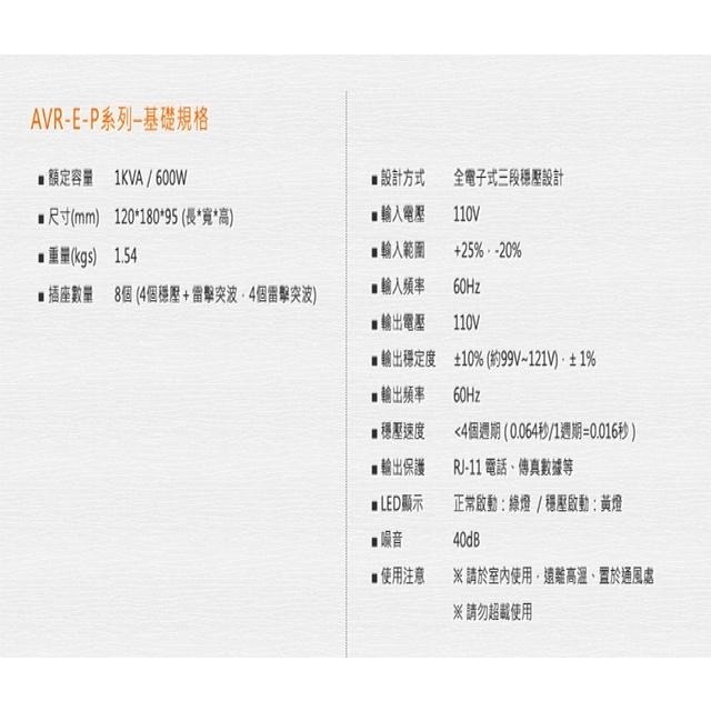 昌運監視器 飛碟 AVR-E1000P 1KVA 600W 電神盾 三段式穩壓 不斷電系統 全電子式穩壓器-細節圖3