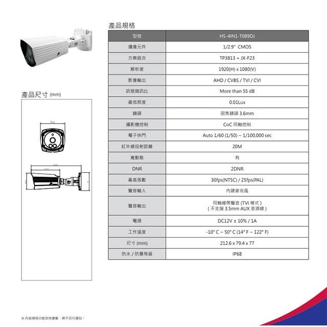 昌運監視器 昇銳 HS-4IN1-T089DJ 200萬 同軸音頻 紅外線20米 內建麥克風 高規槍型攝影機-細節圖2