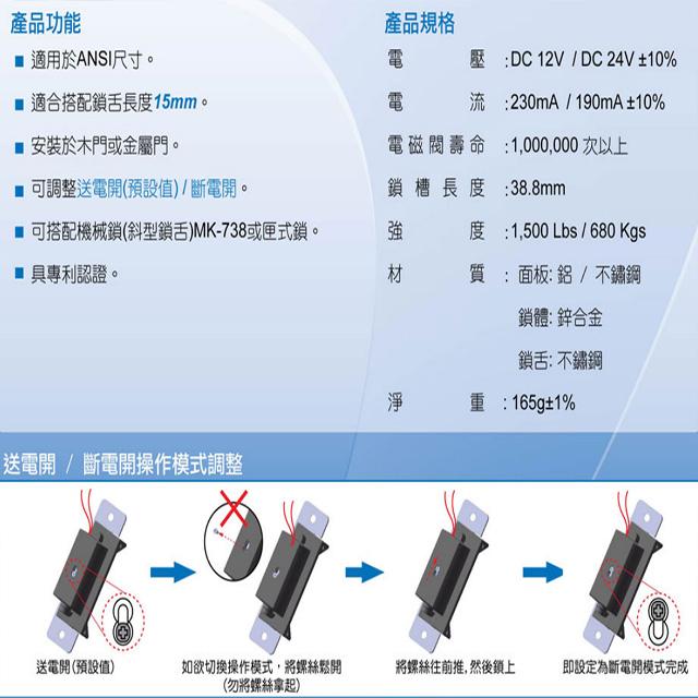 昌運監視器 PGS-501SL 送電開/斷電開 可調整陰極電鎖 陰極鎖 電鎖 不鏽鋼面板-細節圖2