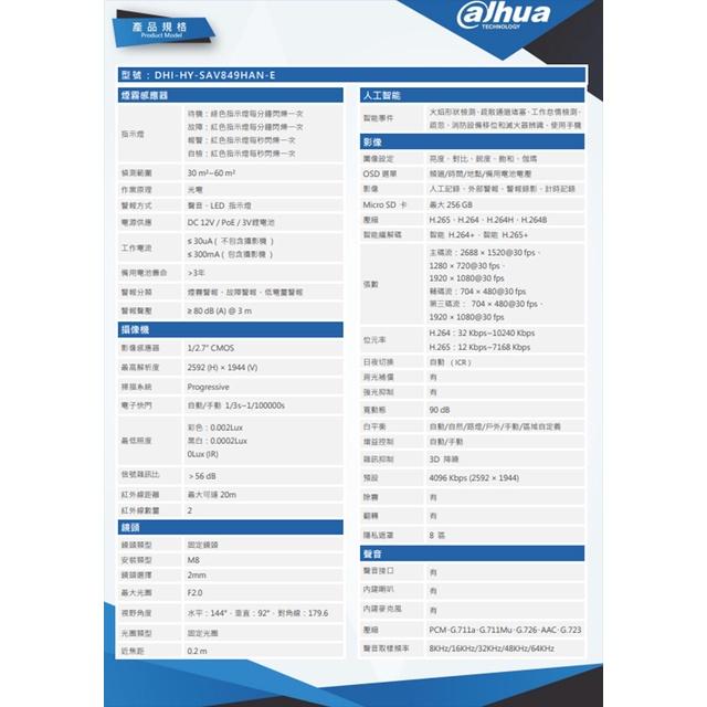 昌運監視器 大華 DHI-HY-SAV849HAN-E 5MP AI 煙霧偵測網路攝影機-細節圖2