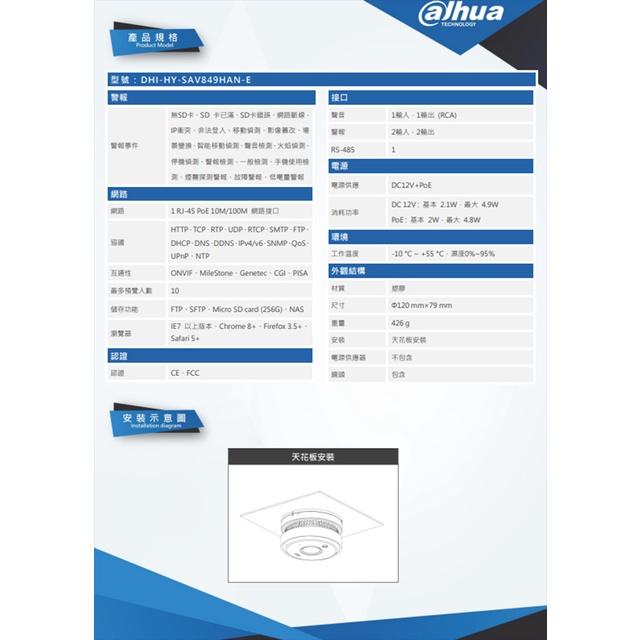 昌運監視器 大華 DHI-HY-SAV849HAN-E 5MP AI 煙霧偵測網路攝影機-細節圖3