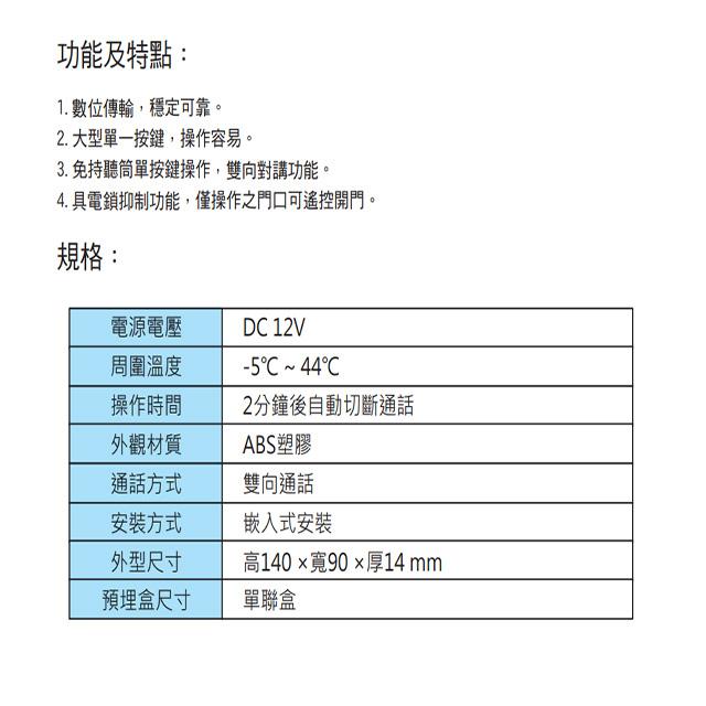 昌運監視器 Hometek HEF-8115 單按鍵門口機 具電鎖抑制 雙向對講-細節圖2