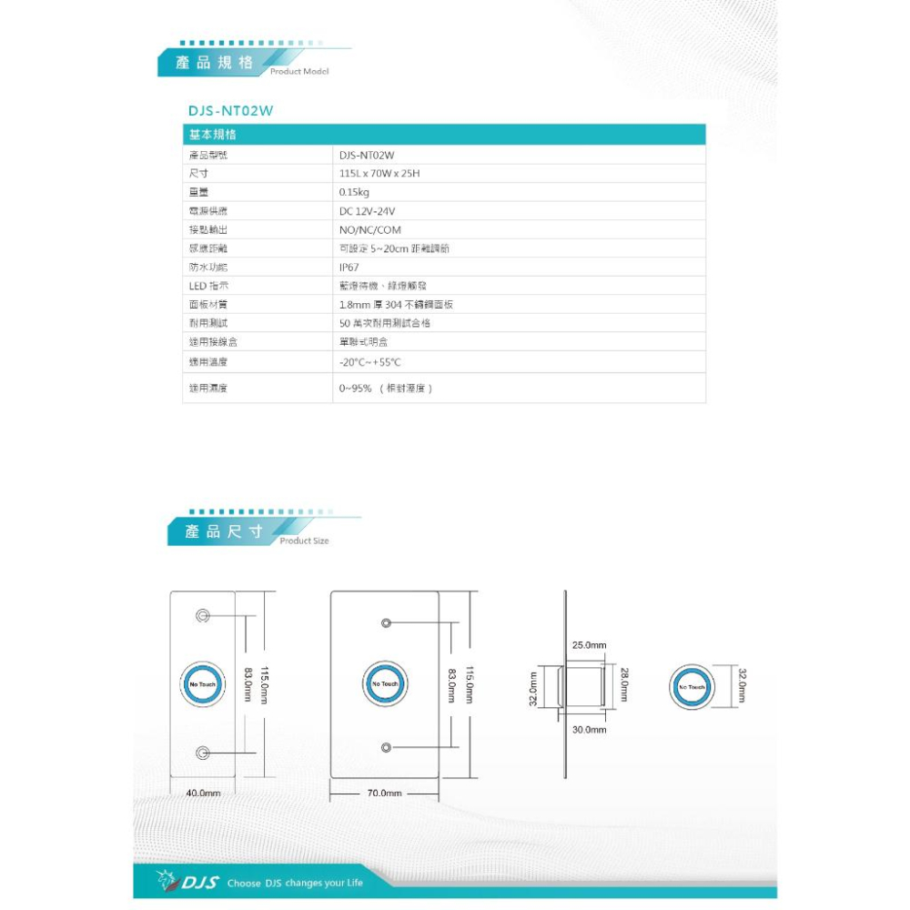 昌運監視器 DJS-NT02W 防水免接觸紅外線感應開關 開門開關 非接觸式開門按鈕 防水不銹鋼開門按鈕-細節圖3