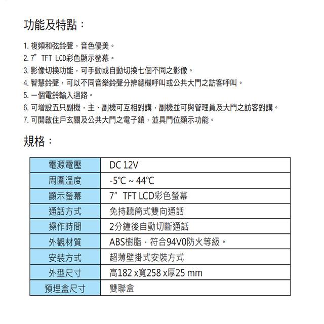 昌運監視器 Hometek HA-8117V 7吋 彩色影像室內對講機 可設五只副機 影像切換功能-細節圖2