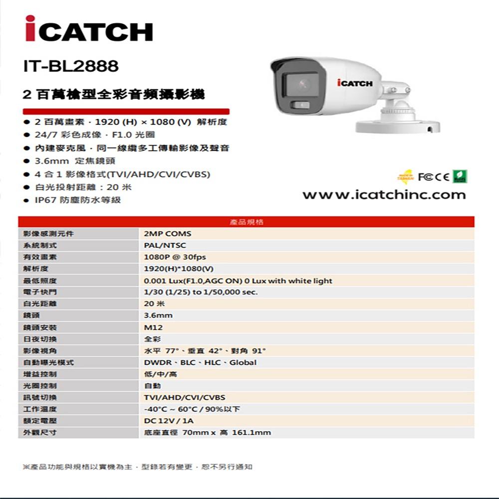 昌運監視器 買一送一 含變壓器 可取 IT-BL2888 200萬 同軸音頻全彩攝影機 管型監視器-細節圖2