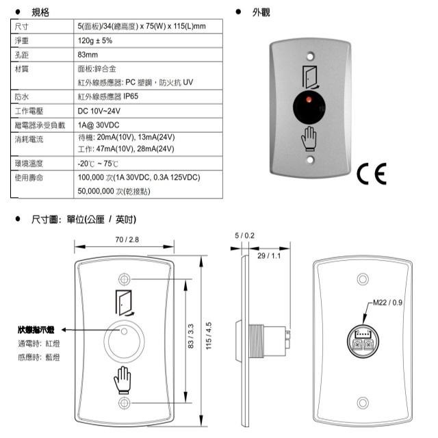 昌運監視器 PBT-09IRAV DC 10-24V 防水紅外線非接觸式感應開關 感應距離3-15公分-細節圖2