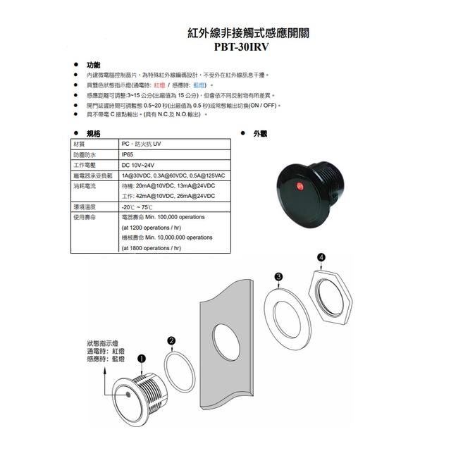 昌運監視器 PBT-30IRV 30mm DC10~24V 防水防塵 紅外線非接觸式感應開關 按鈕-細節圖2