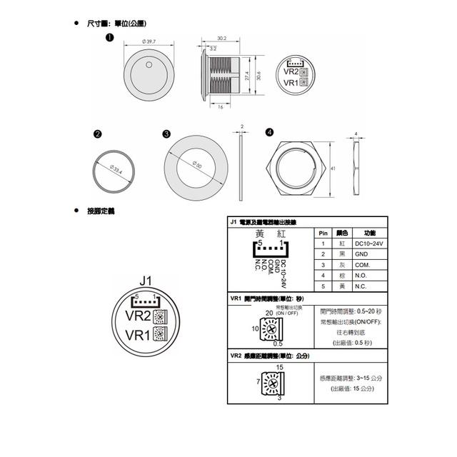 昌運監視器 PBT-30IRV 30mm DC10~24V 防水防塵 紅外線非接觸式感應開關 按鈕-細節圖3
