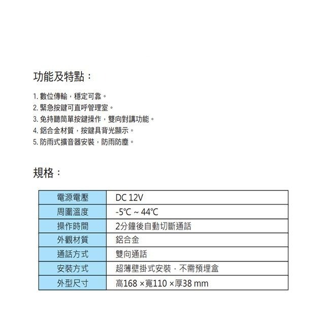 昌運監視器 Hometek HEA-15H 緊急對講機 防雨防塵 可直呼管理室(請來電洽詢)-細節圖2