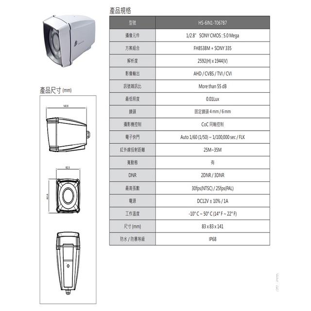 昌運監視器 昇銳 HS-6IN1-T067B7 500萬 室內外管型紅外線攝影機 紅外線25M-35M-細節圖2