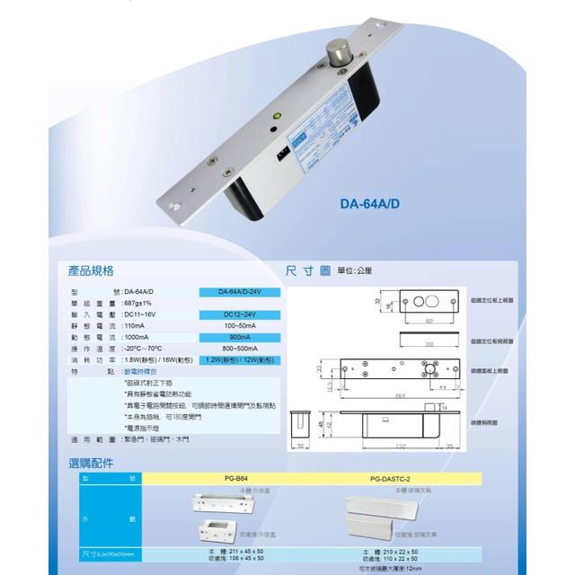 昌運監視器 DA-64AD 斷電開 磁簧式 陽極鎖 電鎖-細節圖2