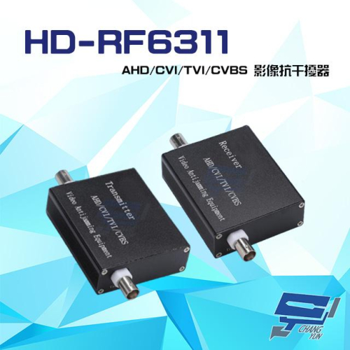 昌運監視器 HD-RF6311 1080P AHD/CVI/TVI/CVBS 單軸電纜影音傳輸器 影像抗干擾器
