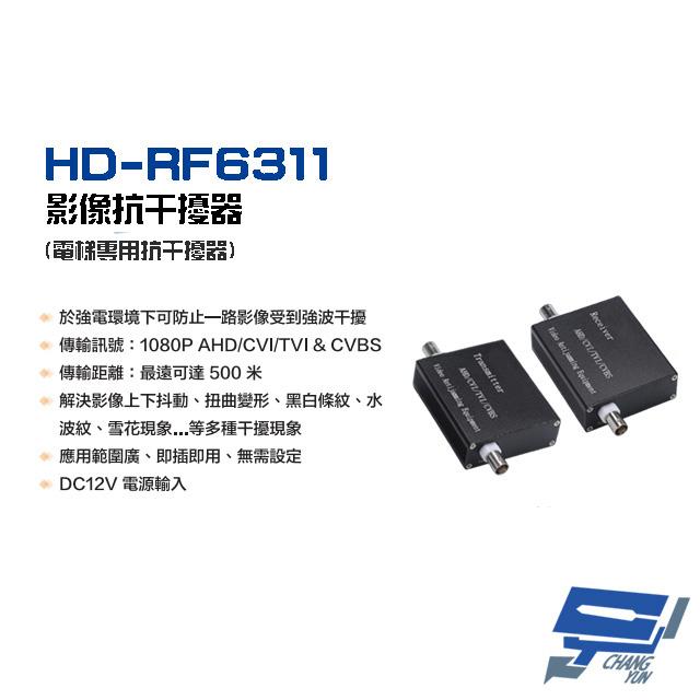 昌運監視器 HD-RF6311 1080P AHD/CVI/TVI/CVBS 單軸電纜影音傳輸器 影像抗干擾器-細節圖2