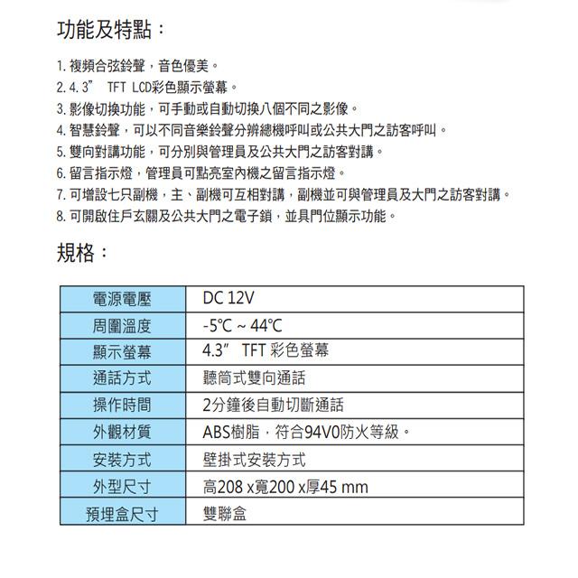 昌運監視器 Hometek HA-91-II 彩色影像室內對講機 可設七只副機 雙向對講-細節圖2