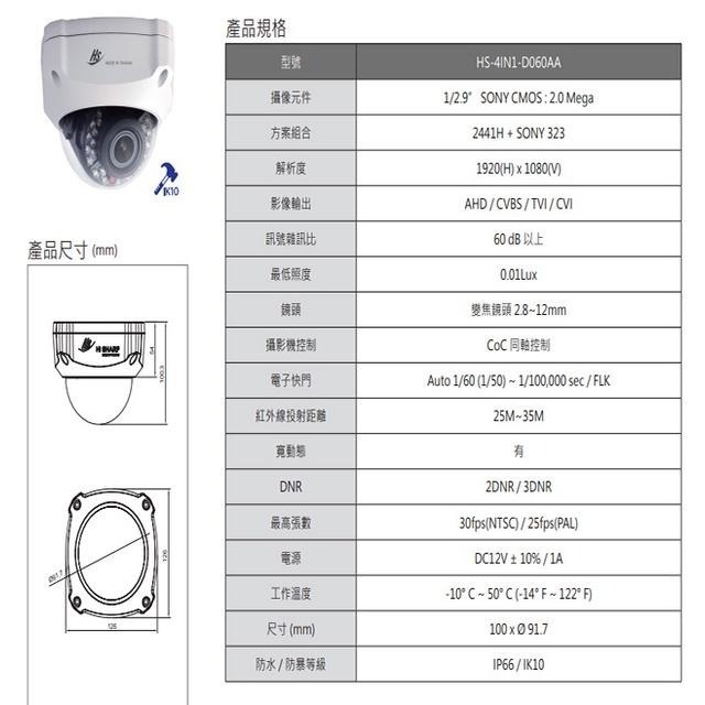 昌運監視器 昇銳 HS-4IN1-D060AA 200萬 室內半球紅外線變焦攝影機(以HS-4IN1-D060DL出貨)-細節圖2