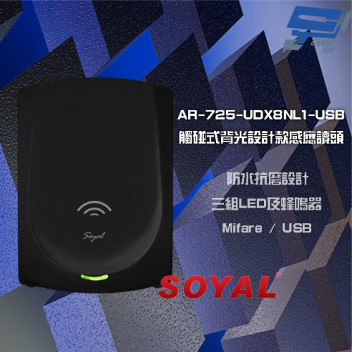 昌運監視器 SOYAL AR-725-U-USB(AR-725U) Mifare USB 觸碰式背光設計感應讀頭
