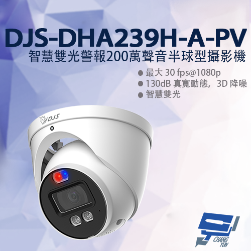 昌運監視器 DJS-DHA239H-A-PV 智慧雙光警報200萬聲音半球型攝影機 監視器 內建麥克風 固定鏡頭