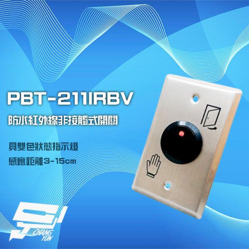 昌運監視器 PBT-211IRBV 防水紅外線非接觸式開關 非接觸式按鈕 感應距離3-15cm 雙色狀態指示燈
