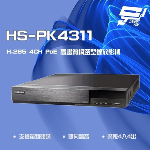 昌運監視器 昇銳 HS-PK4311 H.265 4K 4路 雙向語音 PoE NVR 網路型錄影主機