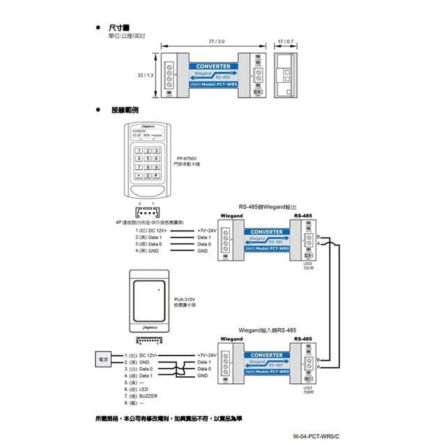 昌運監視器 PCT-WR5 維庚 RS-485 9600bps 雙向轉換器-細節圖3