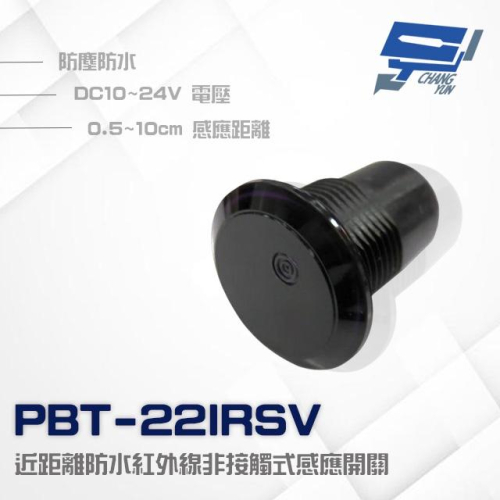 昌運監視器 PBT-22IRSV 10~24V 近距離防水紅外線非接觸式感應開關 按鈕 感應距離0.5~10cm
