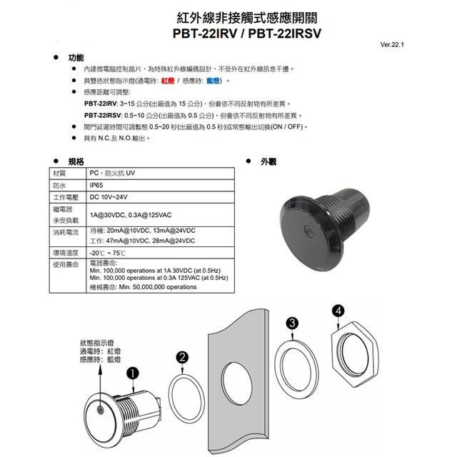 昌運監視器PONGEE Pegasus PBT-22IRSV 防水紅外線非接觸感應開關 DC12V(PBT-22IRS)-細節圖2